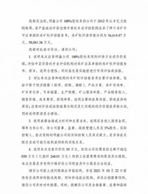 深交所上市公司管理部向江苏华农智慧农业科技有限公司董事会发出关注函.