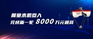 阿童木机器人作为并联机器人领域的知名厂商和服务商技术优势明显产业基础良好