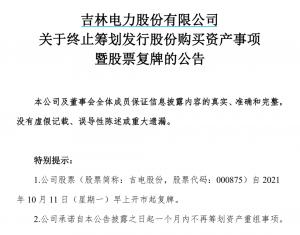 23万股民懵了：翻倍大牛股突然爆出大利空！重组“泡汤”还有3亿股解禁来袭23万投资者过得并不愉快